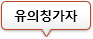 유의칭가자