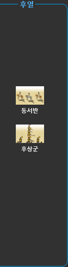 후열