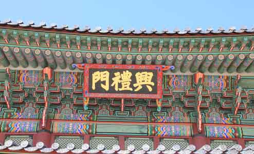 Signboard of Heungnyemun Gate