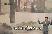 [KBS] 천상의 컬렉션 19편 - 인왕제색도, 김정희 편지, 백자청화산수무늬항아리