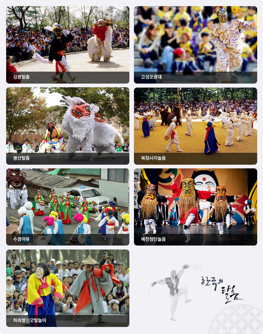한국의 탈춤