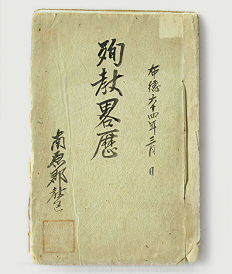 동학농민혁명기록물