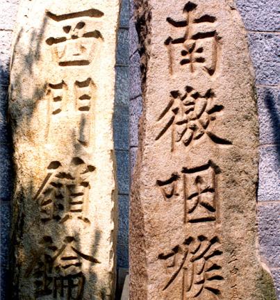 서문성곽우주석