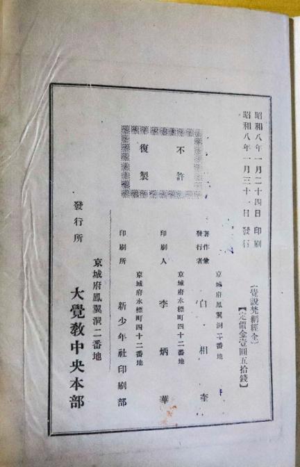 각설범망경, 제주특별자치도 세계유산본부