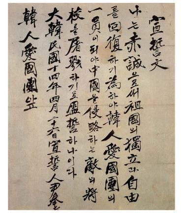 윤봉길의사 유품(尹奉吉義士 遺品)