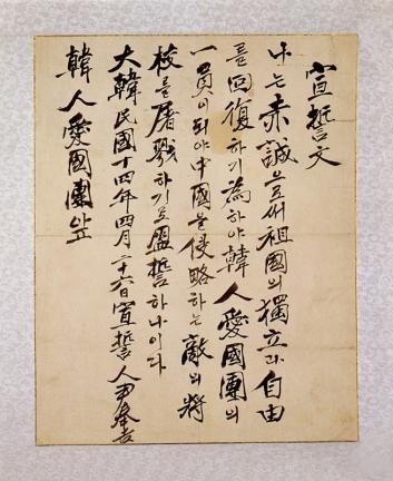 윤봉길의사 유품-선서문(尹奉吉義士 遺品-宣誓文)